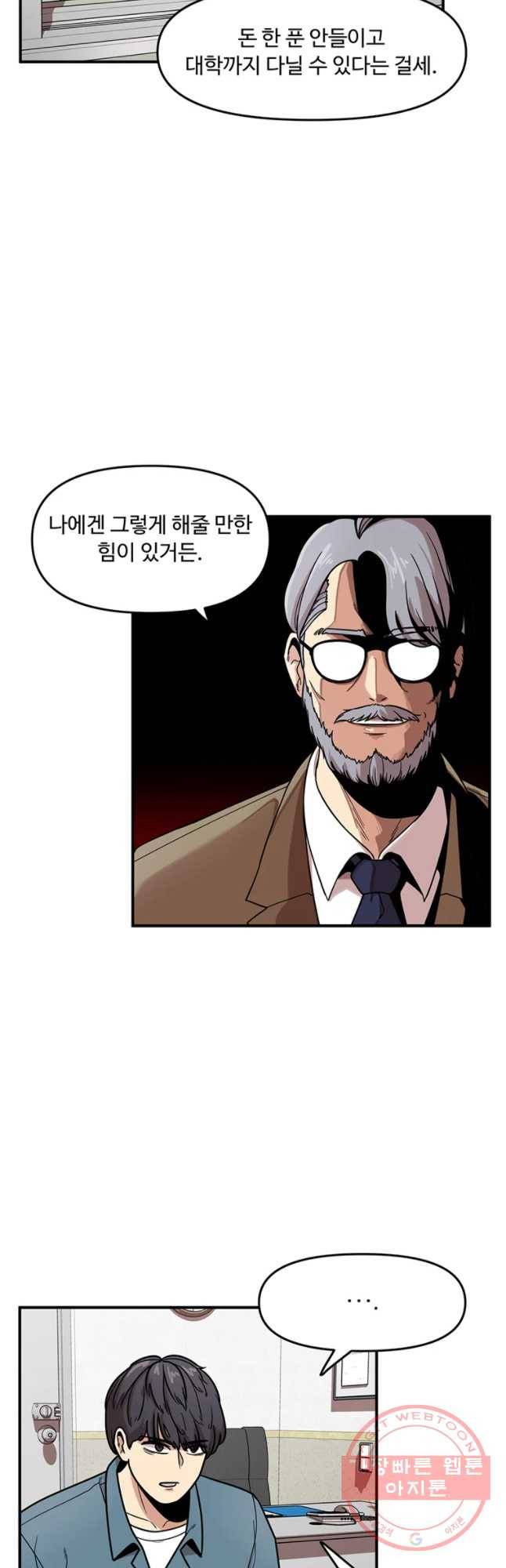 무법대학 3화 5