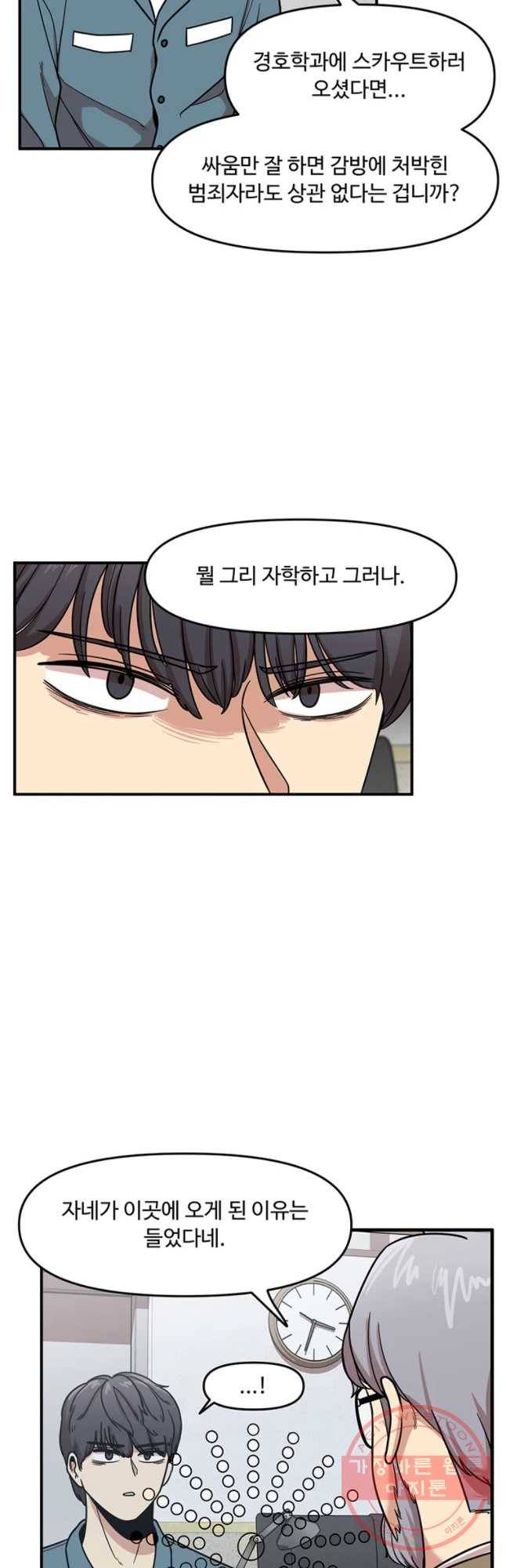 무법대학 3화 6