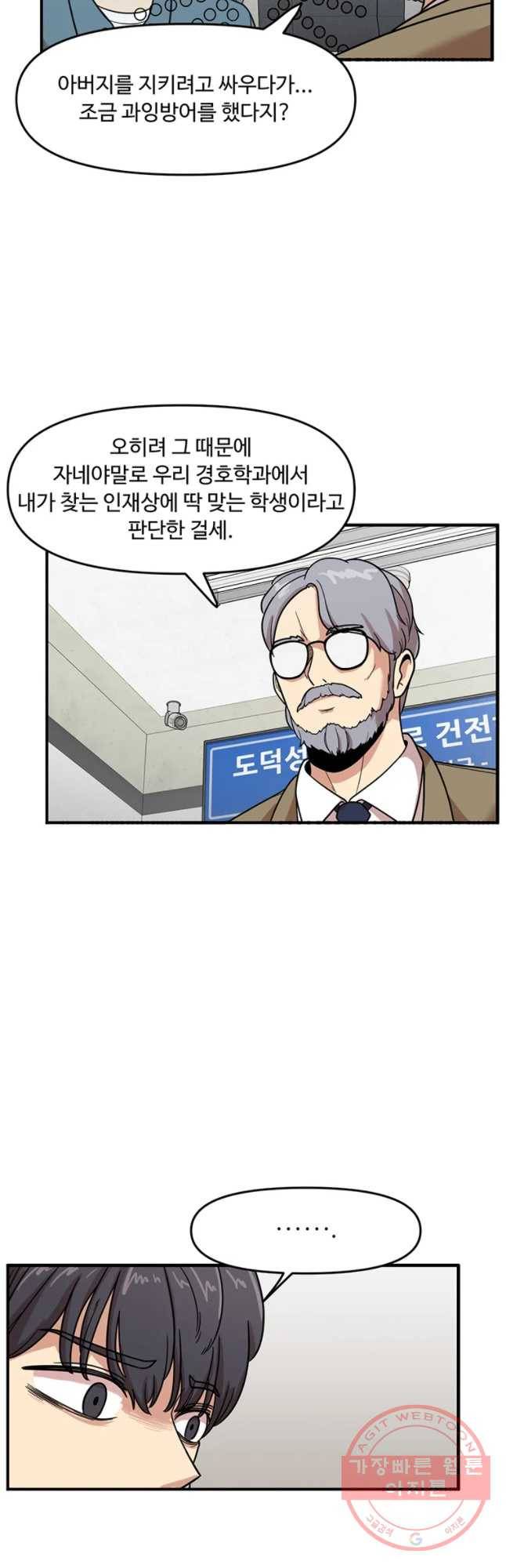 무법대학 3화 7