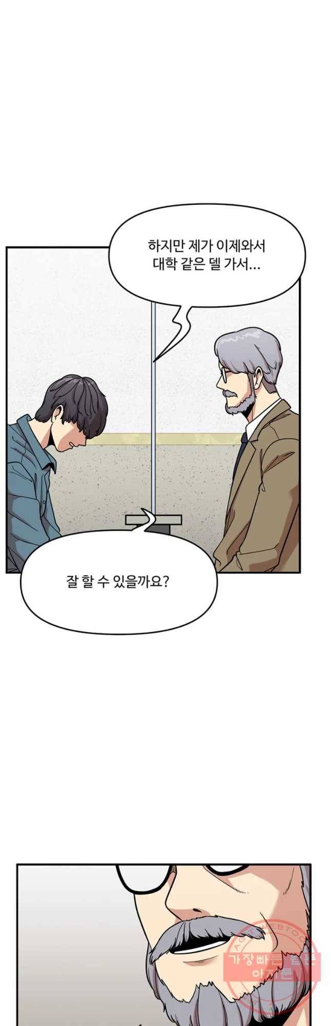 무법대학 3화 8