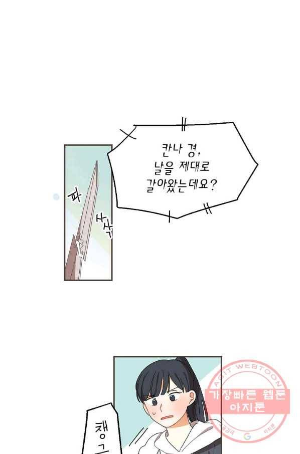 꿈속의 메이드 24화 4
