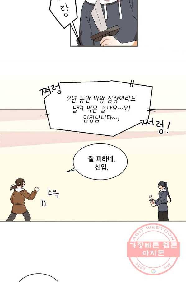 꿈속의 메이드 24화 5