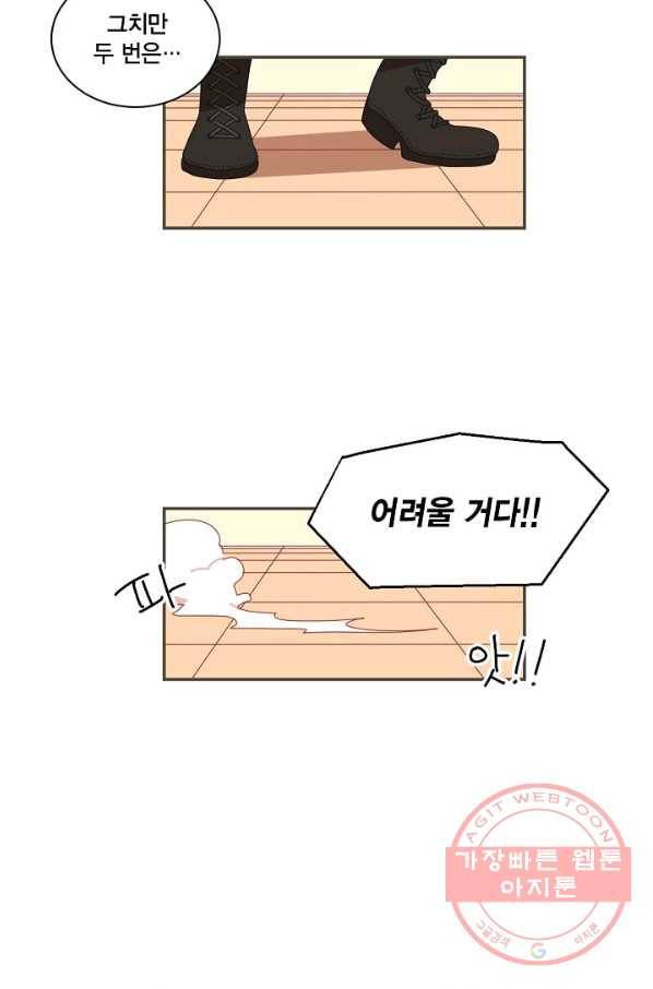 꿈속의 메이드 24화 6