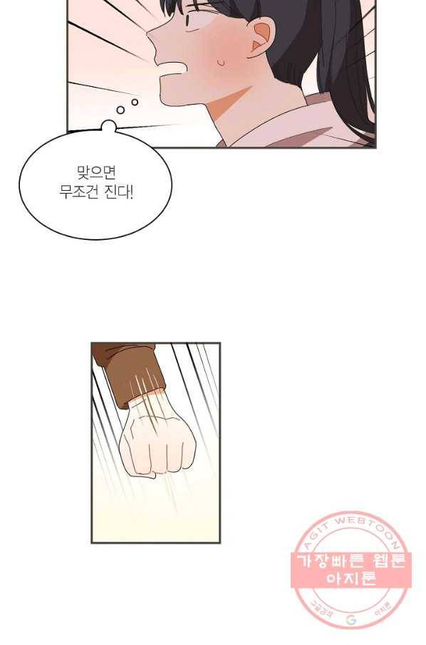 꿈속의 메이드 24화 8