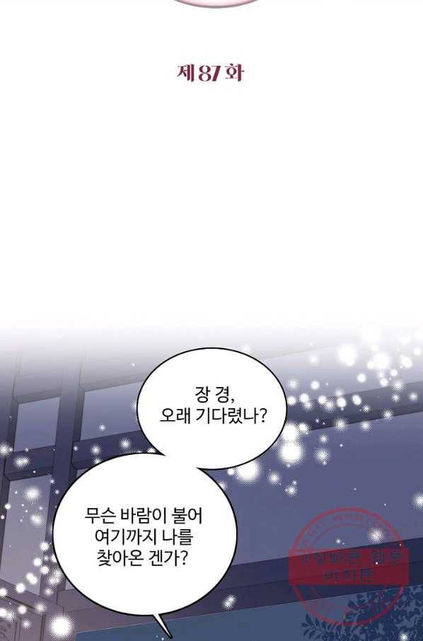 악당이지만 남주를 키웠습니다 87화 2