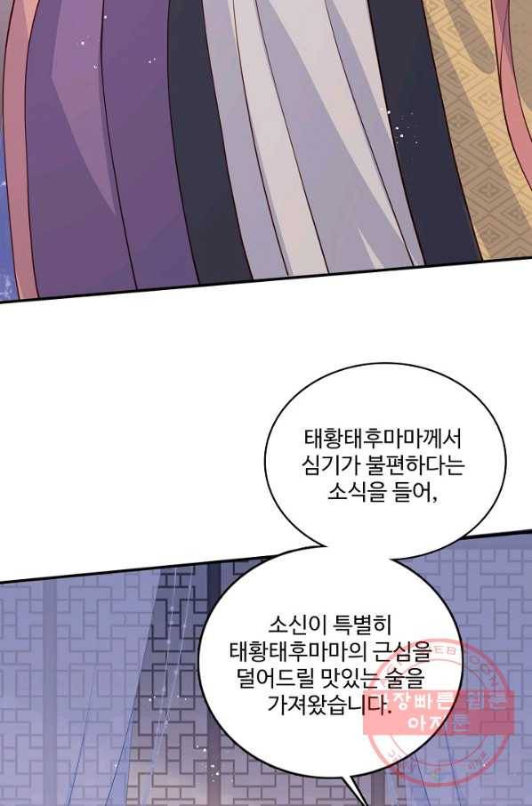 악당이지만 남주를 키웠습니다 87화 4