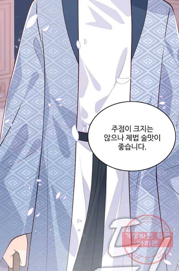 악당이지만 남주를 키웠습니다 87화 8