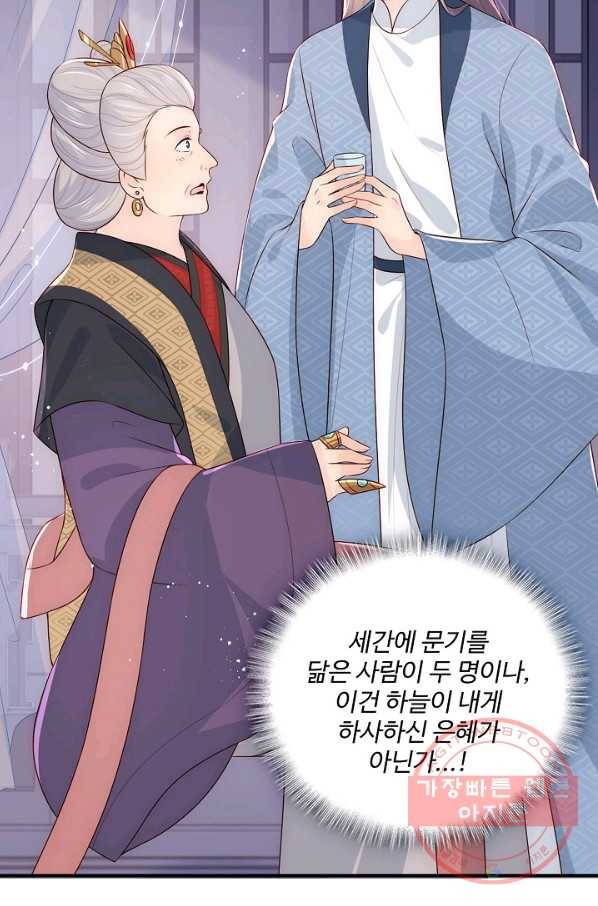악당이지만 남주를 키웠습니다 87화 13
