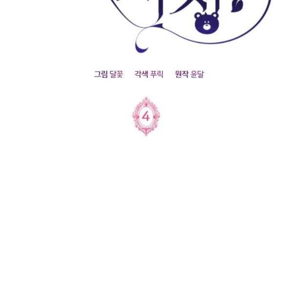 몸이 바뀌는 사정 4화 2