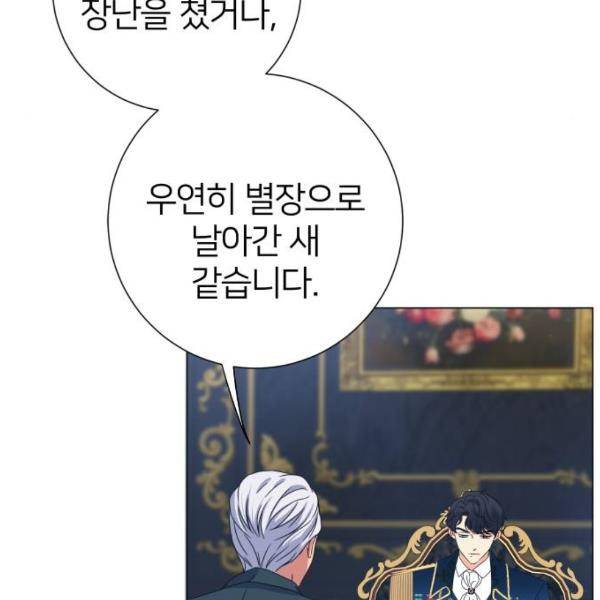 몸이 바뀌는 사정 4화 12