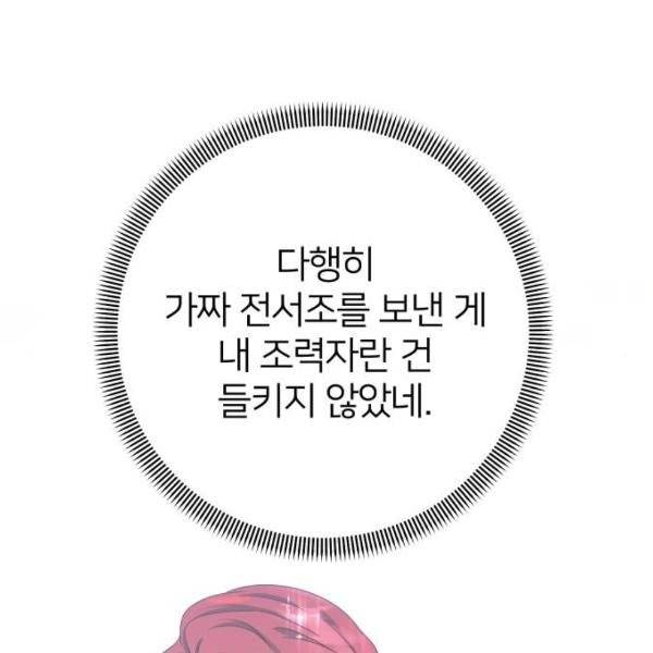 몸이 바뀌는 사정 4화 14