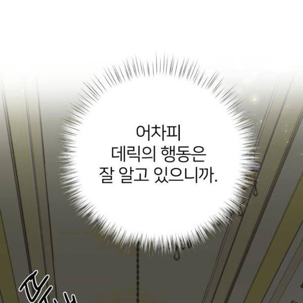 몸이 바뀌는 사정 4화 24