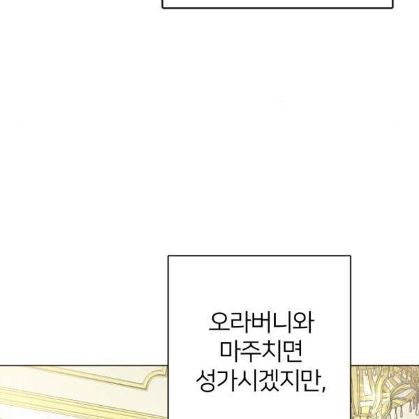 몸이 바뀌는 사정 4화 33