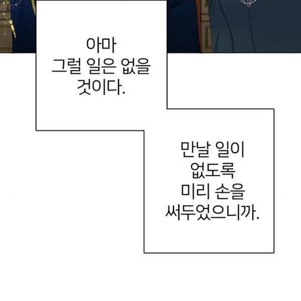 몸이 바뀌는 사정 4화 35