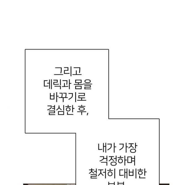 몸이 바뀌는 사정 4화 36
