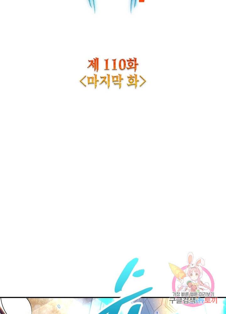 강신전기 110화 마침 2