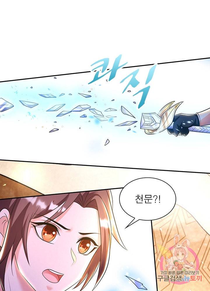 강신전기 110화 마침 4
