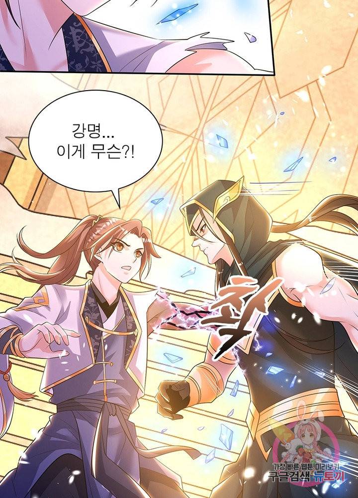 강신전기 110화 마침 5