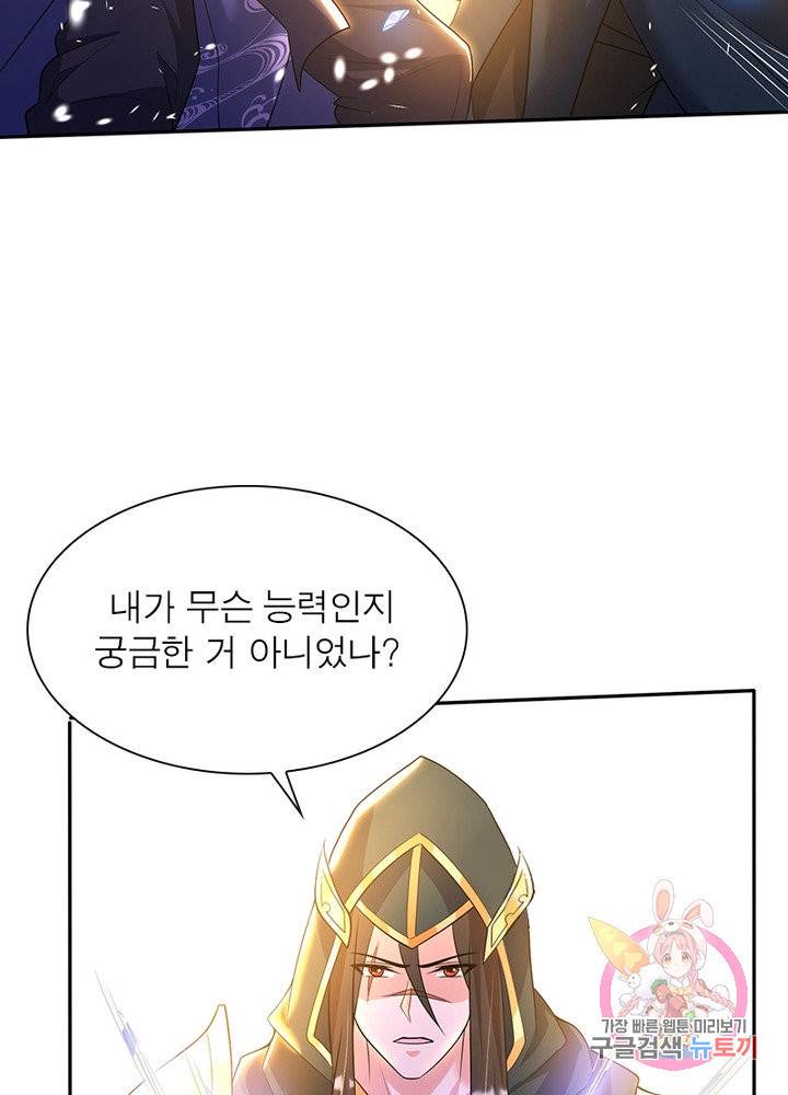 강신전기 110화 마침 6