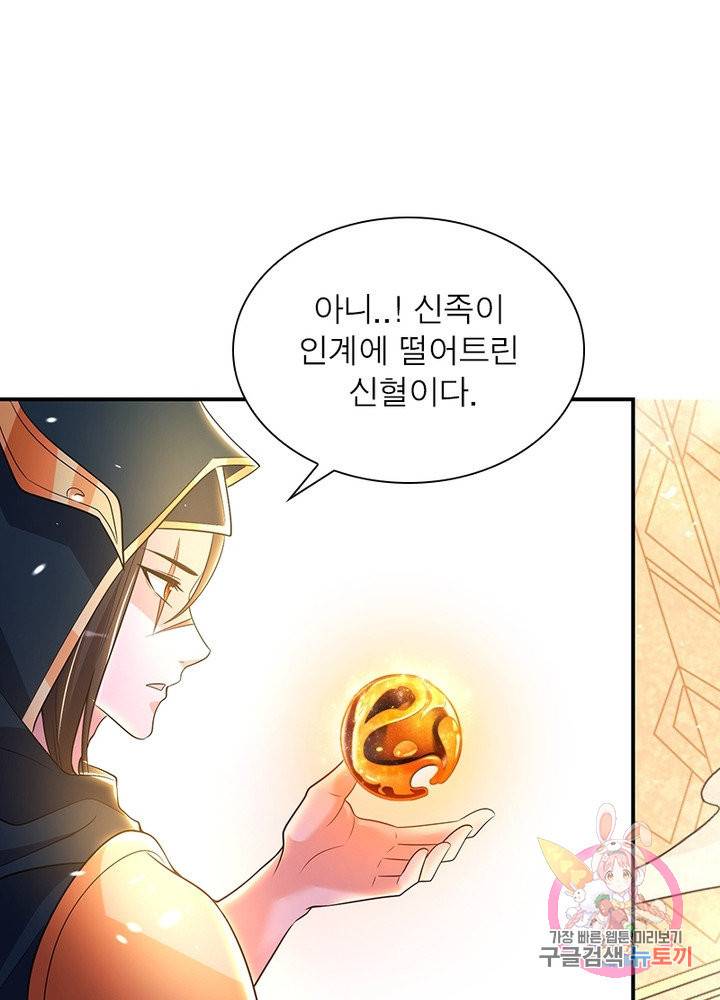 강신전기 110화 마침 11