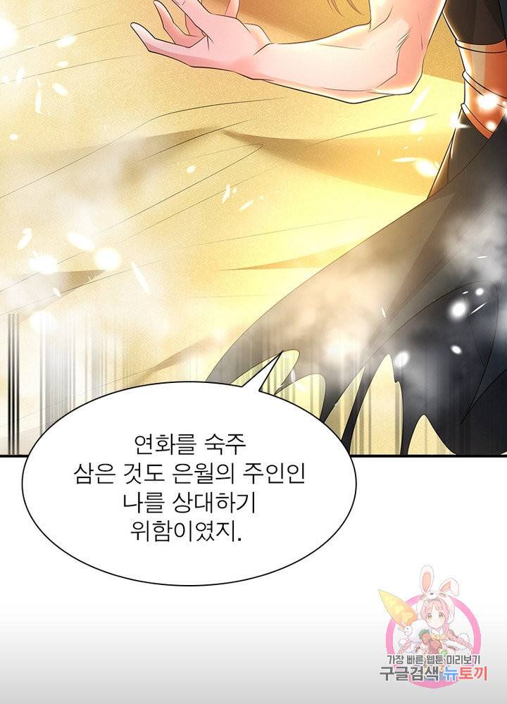 강신전기 110화 마침 13