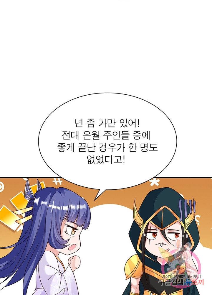 강신전기 110화 마침 19