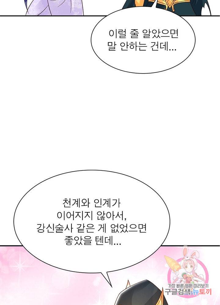 강신전기 110화 마침 20
