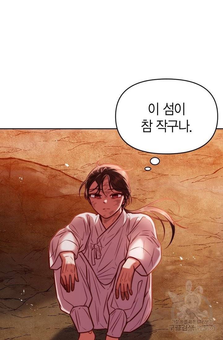 절벽에 뜬 달 12화 21