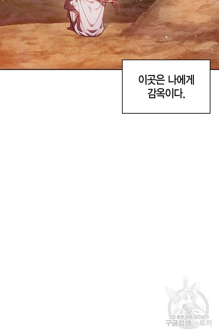 절벽에 뜬 달 12화 23
