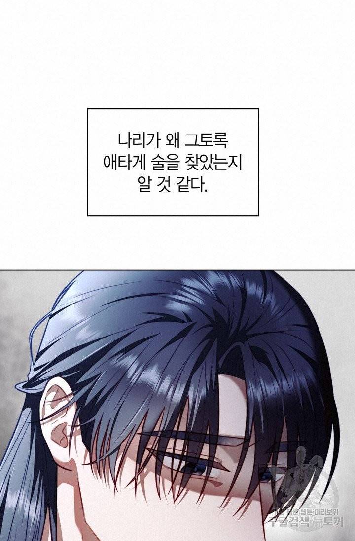 절벽에 뜬 달 12화 28
