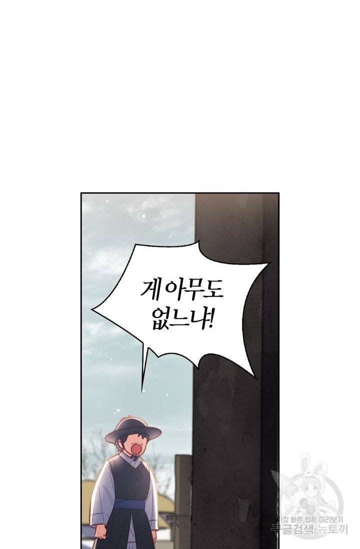 절벽에 뜬 달 12화 45