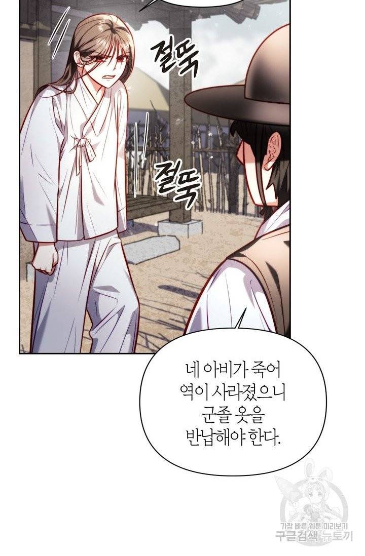 절벽에 뜬 달 12화 48