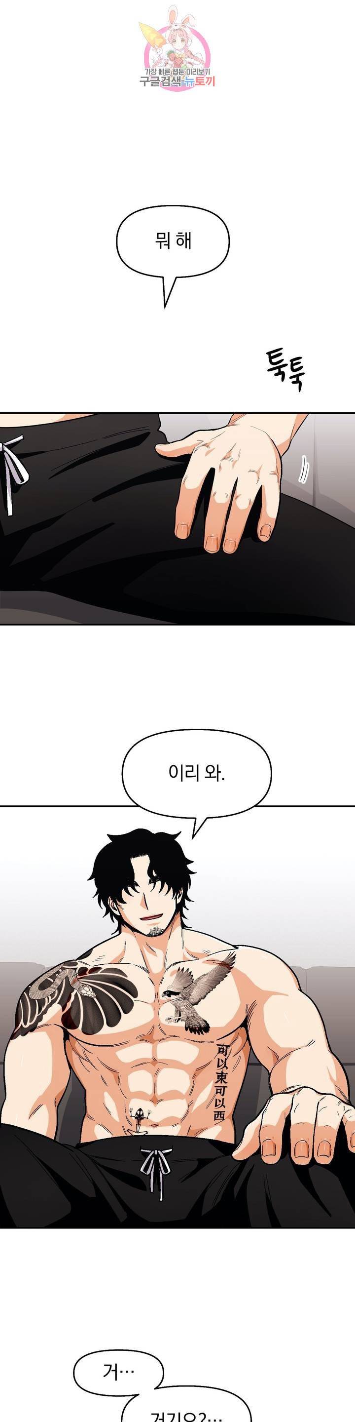 지고지순 46화 1