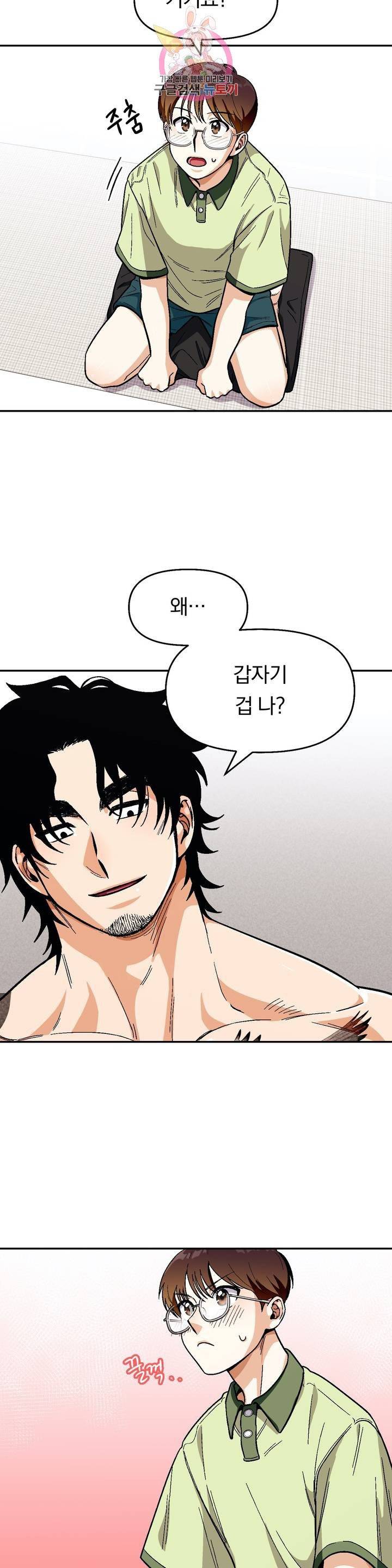지고지순 46화 2