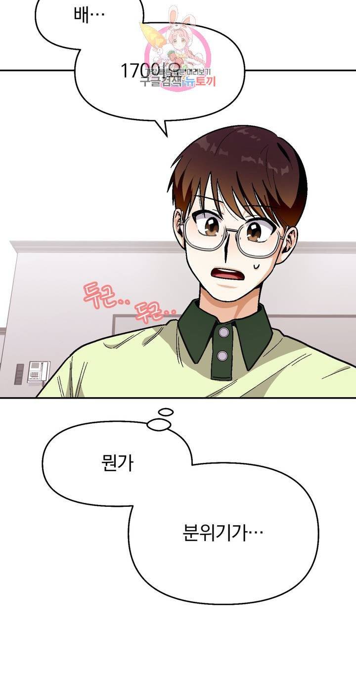 지고지순 46화 8