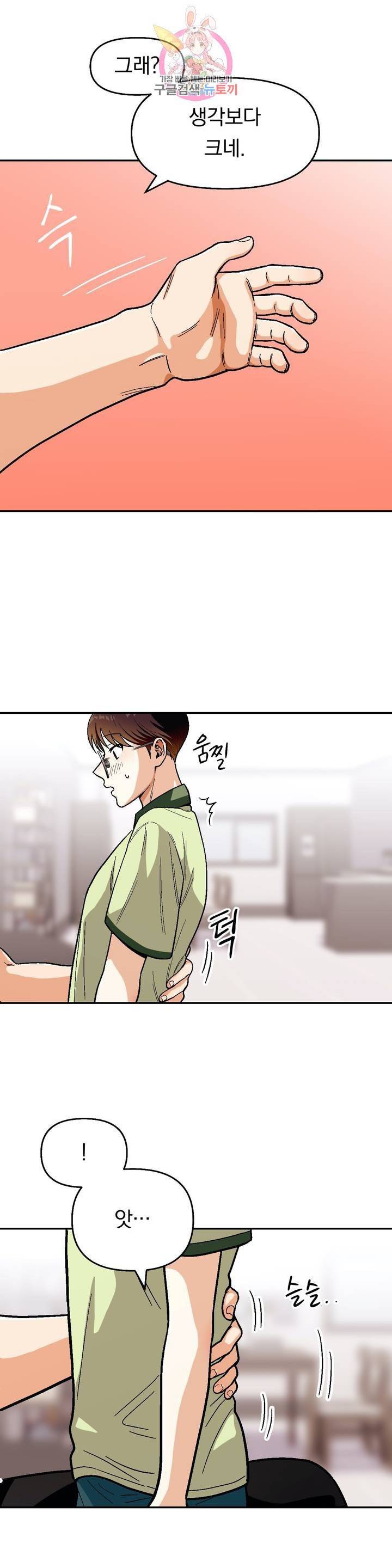 지고지순 46화 9