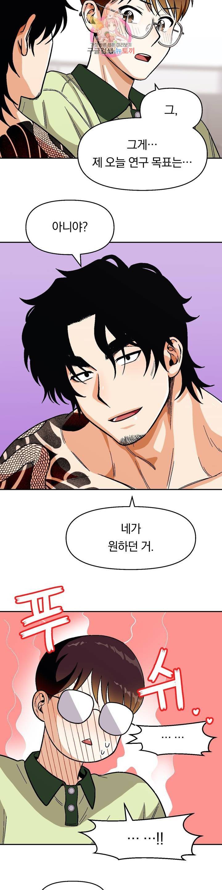 지고지순 46화 11