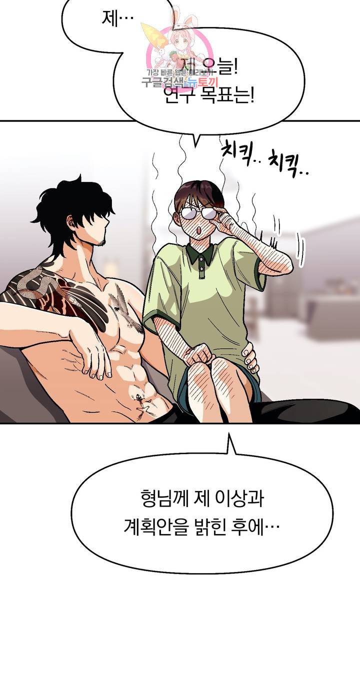 지고지순 46화 12