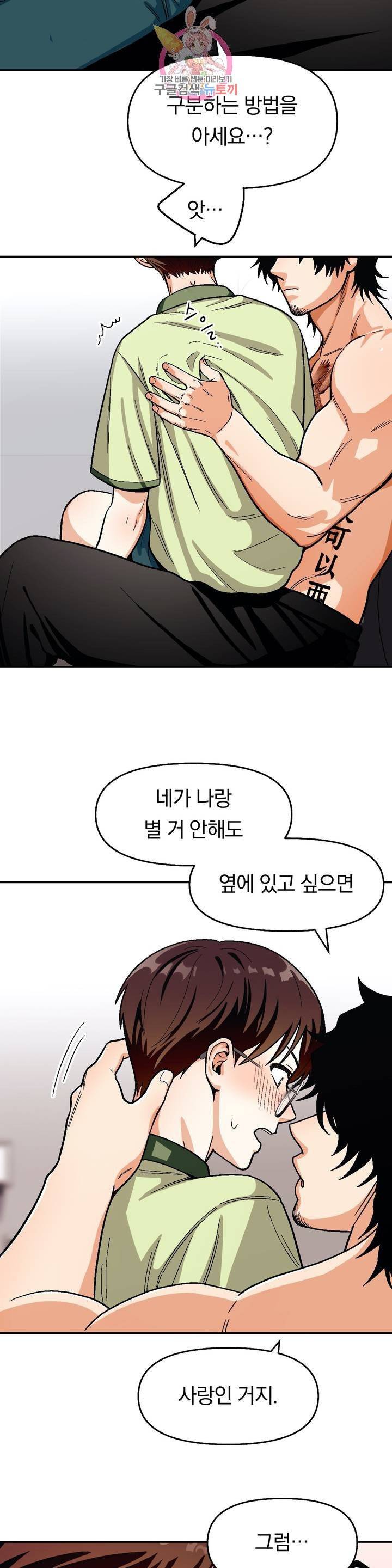 지고지순 46화 14