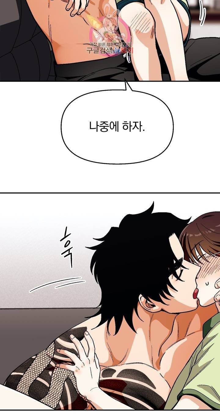 지고지순 46화 16