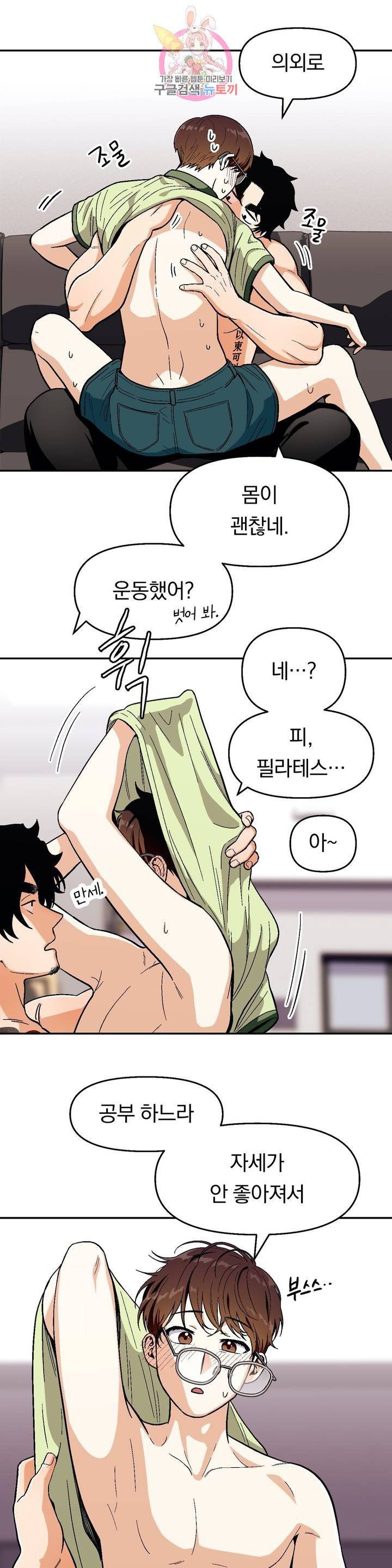 지고지순 46화 21