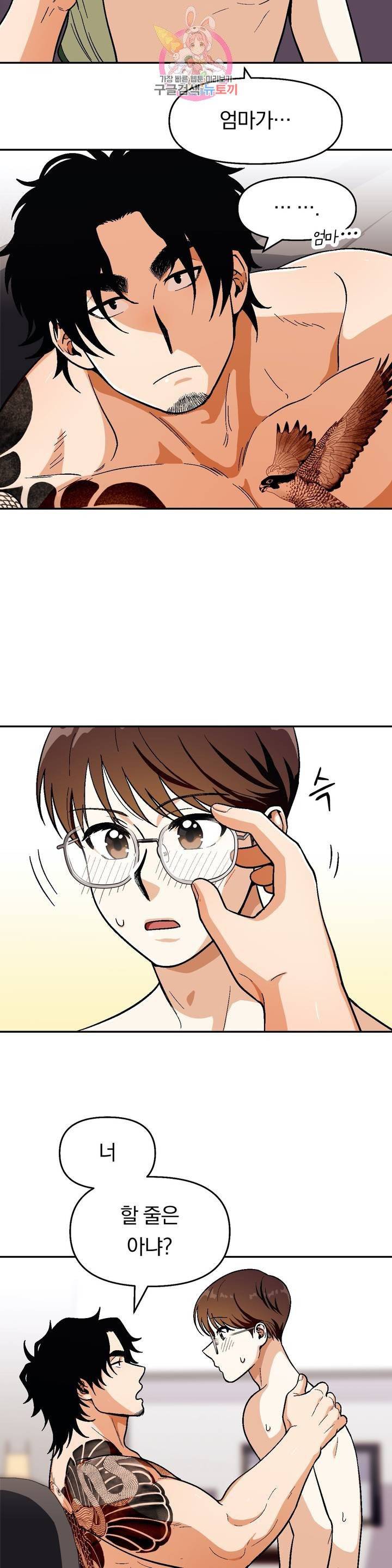 지고지순 46화 22