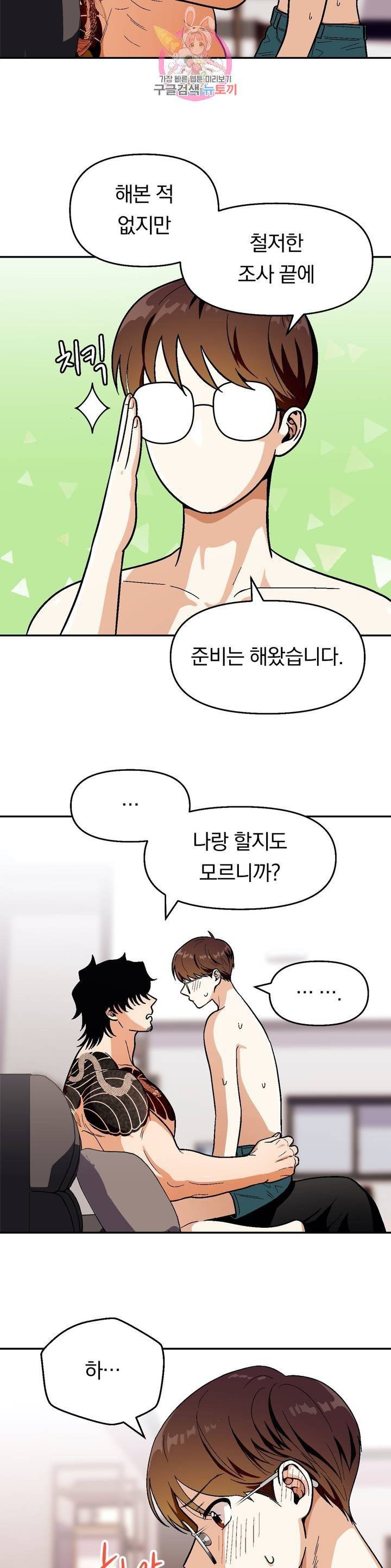 지고지순 46화 23