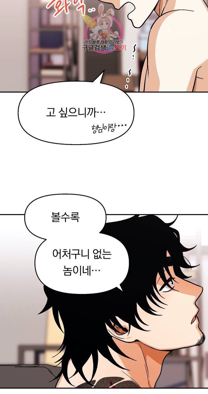 지고지순 46화 24
