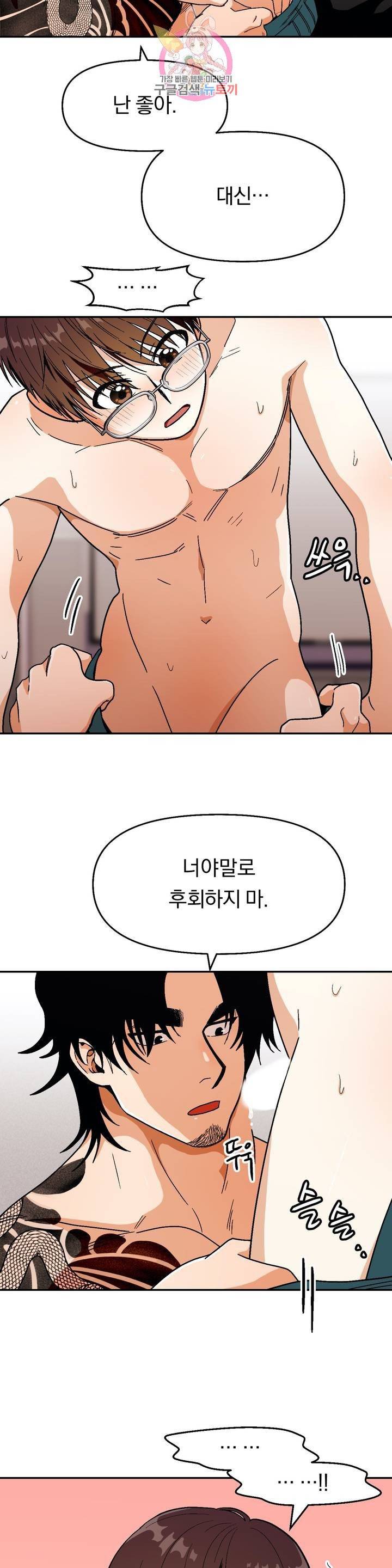 지고지순 46화 26
