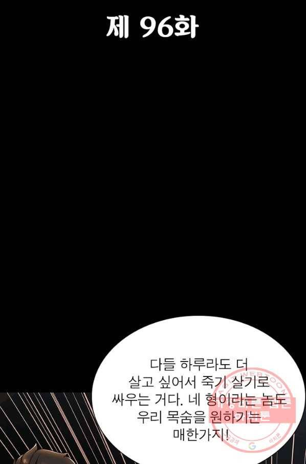 불사신왕무쌍기 96화 2