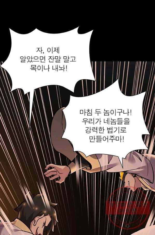 불사신왕무쌍기 96화 5