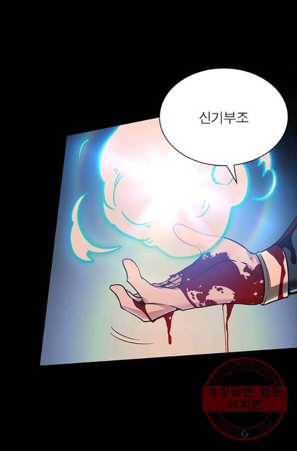 불사신왕무쌍기 96화 12
