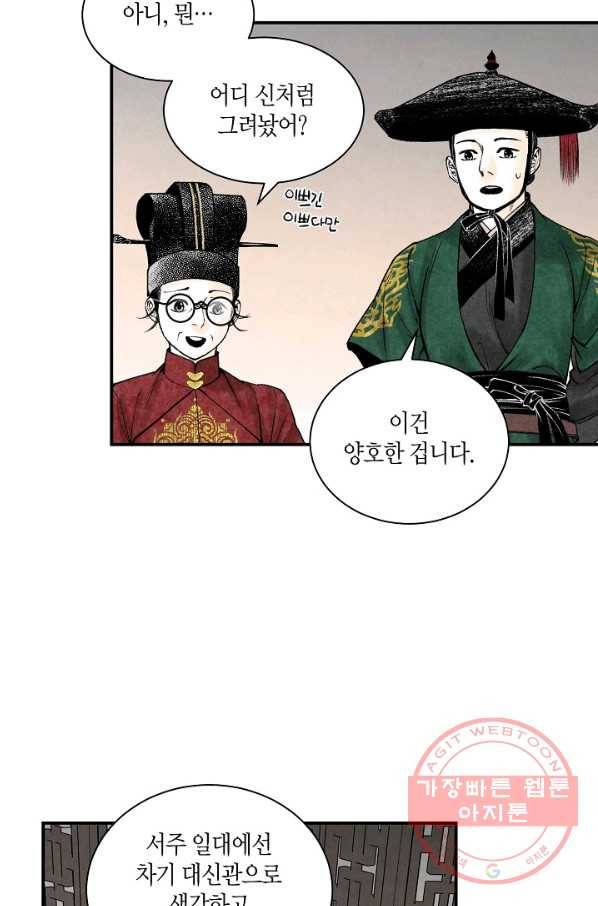 화화원행기 22화 4