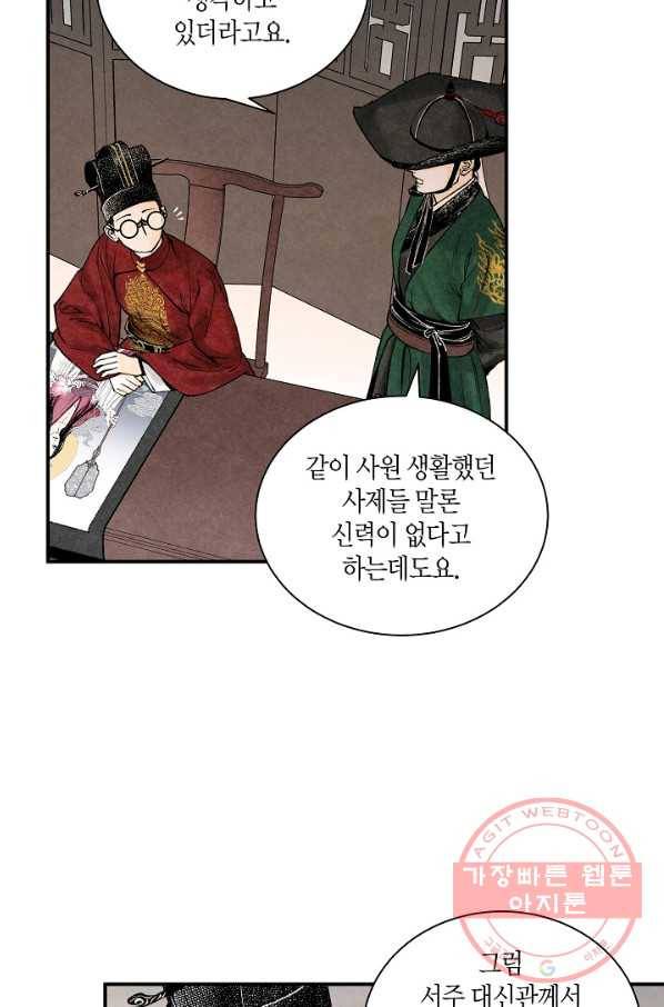 화화원행기 22화 5